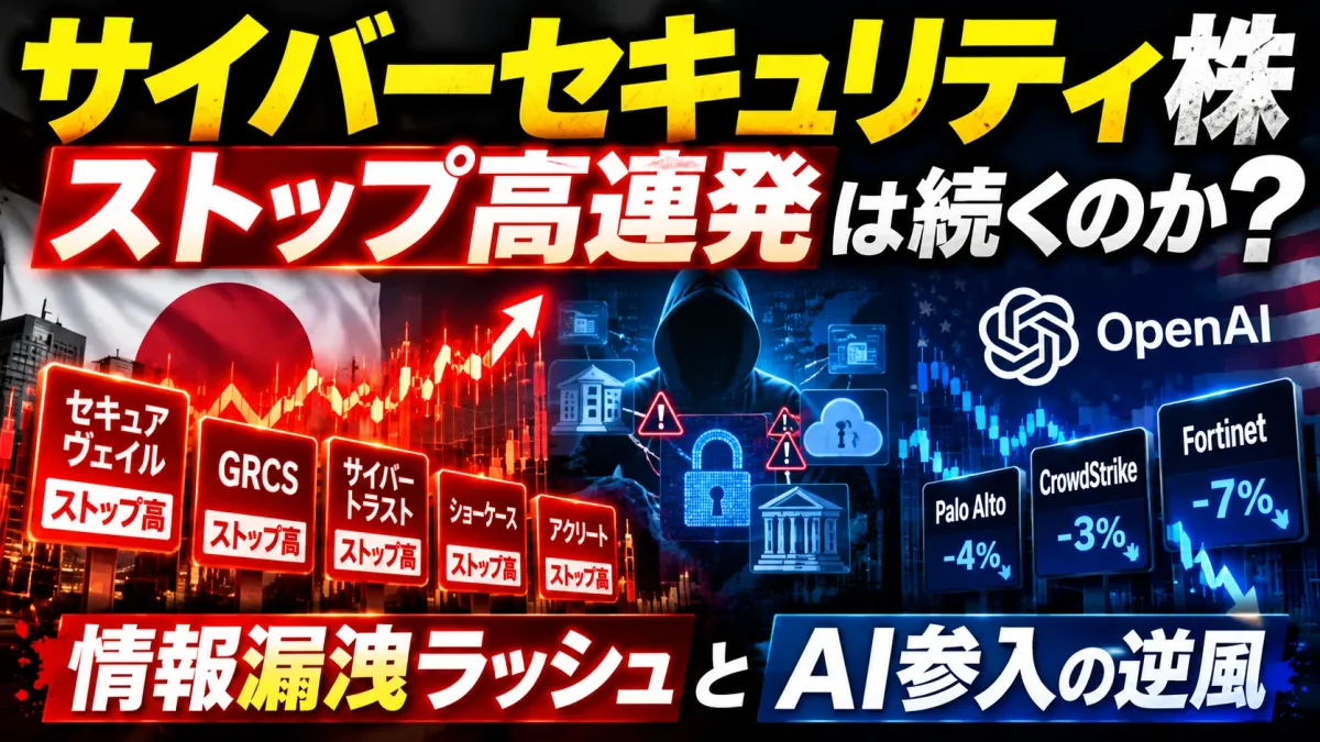 【サイバーセキュリティ株】ストップ高連発は続くのか？セキュアヴェイル（3042）予想PER約77倍で検証 ── 情報漏洩ラッシュと「AI参入」の逆風【2026年10月】