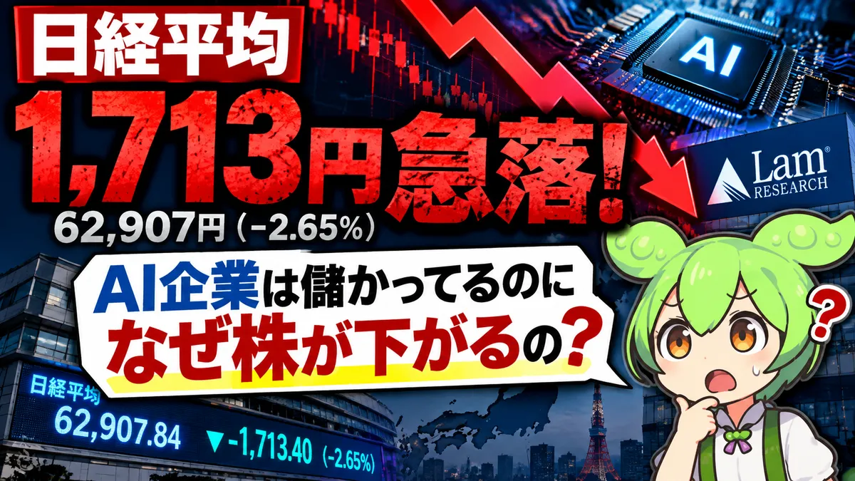 【日経平均1713円安】AI・半導体売りはどこまで続く？6万3000円割れの構造【2026年10月最新】