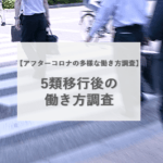 巨大テック企業の出社回帰：生産性向上の真相とは