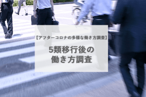 巨大テック企業の出社回帰：生産性向上の真相とは