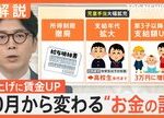 10月からの最低賃金アップが私たちのお金に与える影響とは?