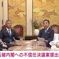 【速報】「だらし内閣」との批判が集中！石破内閣の不信任決議案提出の衝撃の経緯