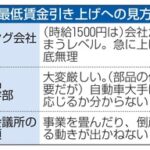 【衆院選】時給1500円の壁:企業と政治のジレンマ