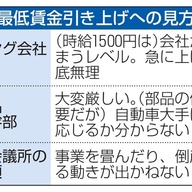【衆院選】時給1500円の壁：企業と政治のジレンマ