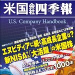 『アメリカ株「株価上昇率」ランキングTOP50』についてまとめてみた