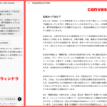 コードエディタ機能を活用したChatGPT Canvasの魅力とClaude Artifactsの特長