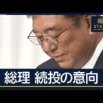 【朗報】石破茂総理辞任の必要ないが過半数超える