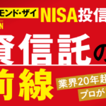 日本が投資信託大国になるための道筋