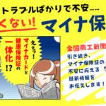 「マイナ保険証」が国民を不幸にする!? 最新調査結果とその影響