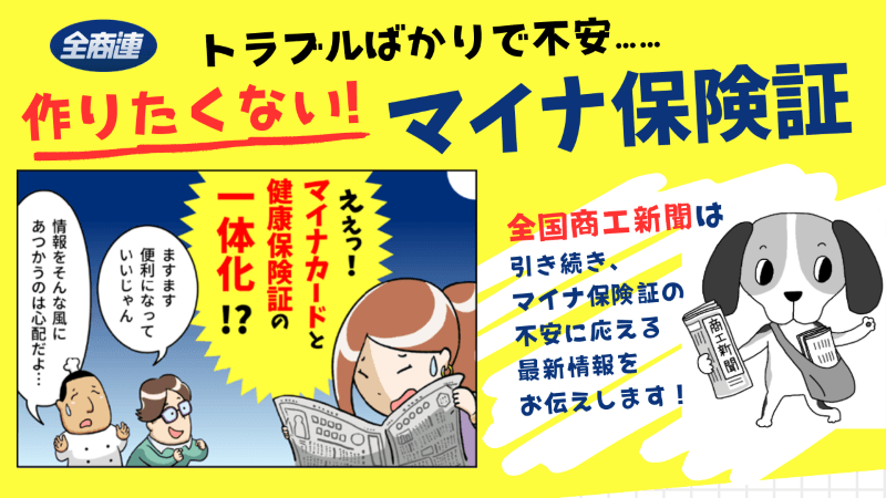 「マイナ保険証」が国民を不幸にする!? 最新調査結果とその影響