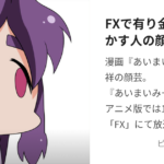 港区タワマン生活から学ぶ、為替相場の危険性と資産管理