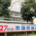 10月27日は選挙日！投票所の案内と国民審査の重要ポイント