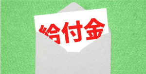 【またバラ撒きか?】低所得世帯への新たな支援策：10万円給付の真相