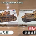 メルカリでのトラブル：SNS拡散で変わった運営の補償対応