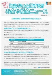 退職金課税の見直し議論が意味するもの—現役世代のための減税策とは?