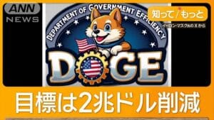 【悲報】アメリカ、終了へ　DOGE(政府効率化省)がアメリカの利権を全てを破壊する