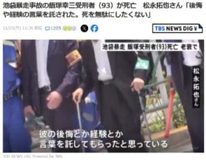 悲劇の再考：飯塚受刑者の死から考える被害者と加害者の関係