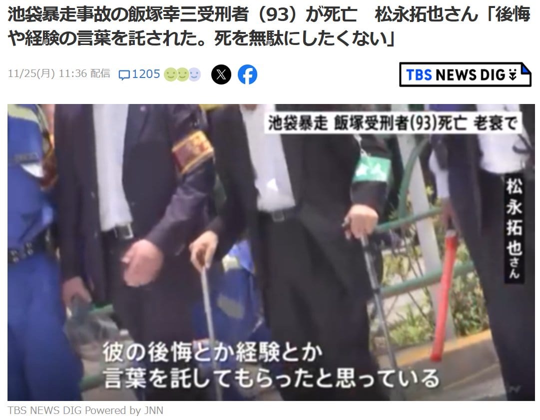 悲劇の再考：飯塚受刑者の死から考える被害者と加害者の関係