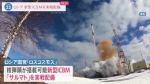 【速報】ウクライナとロシア:ICBMの発射を巡る緊張の行方