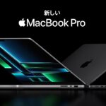 Appleファン必見！新型MacminiとMacBook Proの全貌をチェック