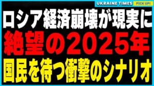 【ウクライナ戦１０００日】 警告ランプ灯ったロシア経済…「プーチン氏の弱点、戦争に打撃与える可能性も」 ［11/20］  [仮面ウニダー★]