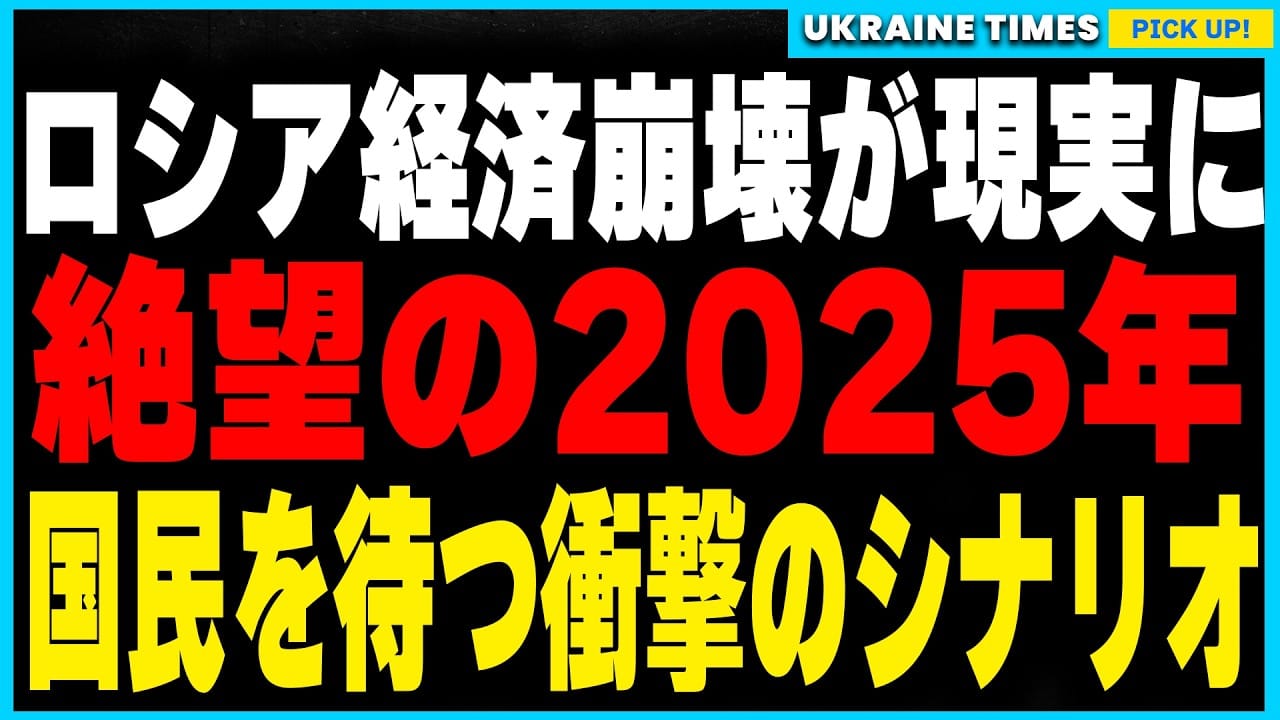 【ウクライナ戦１０００日】 警告ランプ灯ったロシア経済…「プーチン氏の弱点、戦争に打撃与える可能性も」 ［11/20］  [仮面ウニダー★]
