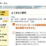 マイナ保険解除と資格確認書申請の謎：なぜ紙ベースなのか？