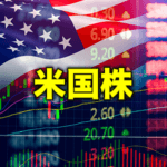 米国株概況：大統領選前の動きと市場の反応