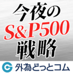 FOMCとトランプ氏勝利の影響：S＆P500の上昇を分析する