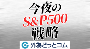 FOMCとトランプ氏勝利の影響:S&P500の上昇を分析する