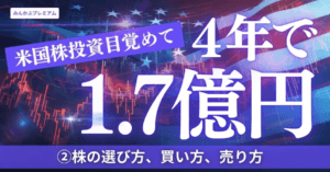 資産1.8億の投資家が教える!SBIと楽天で手に入る低コスト投信