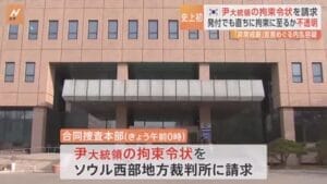 韓国大統領官邸前の混乱：支持者たちの主張と警察との衝突