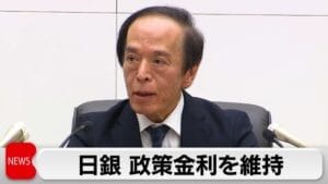 2025年の利上げを見据えた金融政策の変化とその影響