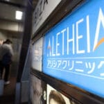 9万人超の債権者を抱えるアリシアクリニックの破産申請