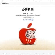2025年アップル初売りガイド：最大3万円還元キャンペーンの全貌
