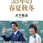 週末のアメリカ訪問で安倍昭恵氏が目指す新たな日米関係