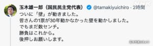 年収の壁「123万円」を巡る国民民主の拒否とその背景