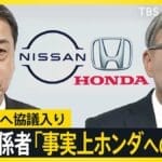 「ホンダ・日産」統合の影響を徹底分析!明日の株式相場はどう動く?