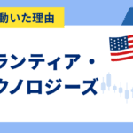 パランティアとブーズ・アレンの提携がもたらす新たな投資機会