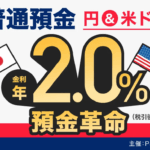 メガバンクを超える金利!PayPay銀行の魅力と預金戦略