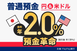 メガバンクを超える金利!PayPay銀行の魅力と預金戦略