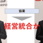 ホンダと日産の経営統合がもたらす未来: 自動車業界の新たな幕開け