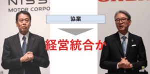 ホンダと日産の経営統合がもたらす未来: 自動車業界の新たな幕開け