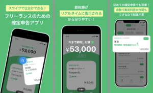 新法対応！フリーランス向けタックスナップの便利な機能とは？