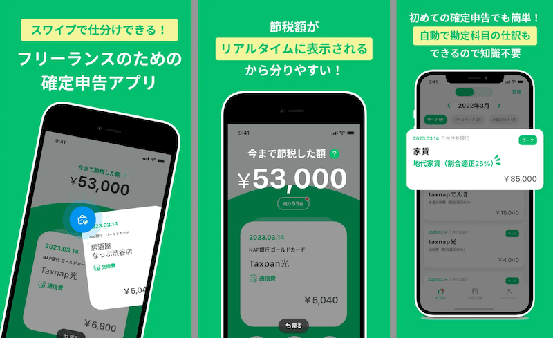 新法対応！フリーランス向けタックスナップの便利な機能とは？