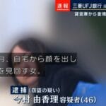 金品盗難事件の真相：三菱UFJ元行員が犯した禁断の選択