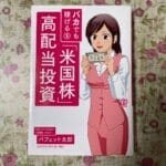 バフェット太郎氏が語る新NISA活用法：あなたに合った投資スタイルを見つけよう