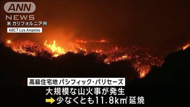 大規模山火事がロサンゼルスを襲う：150万戸が停電、被害の全貌とは