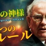 大暴落時にも負けない!ズボラ投資家のための賢い株式市場攻略法