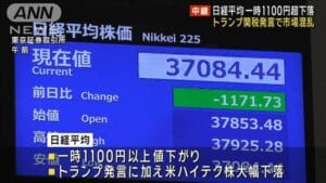 トランプ政権が引き起こす市場の動揺：1,100円の下げを分析